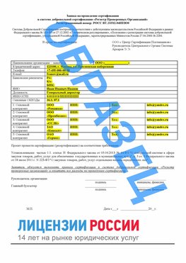 Образец заявки Суворов Сертификат РПО